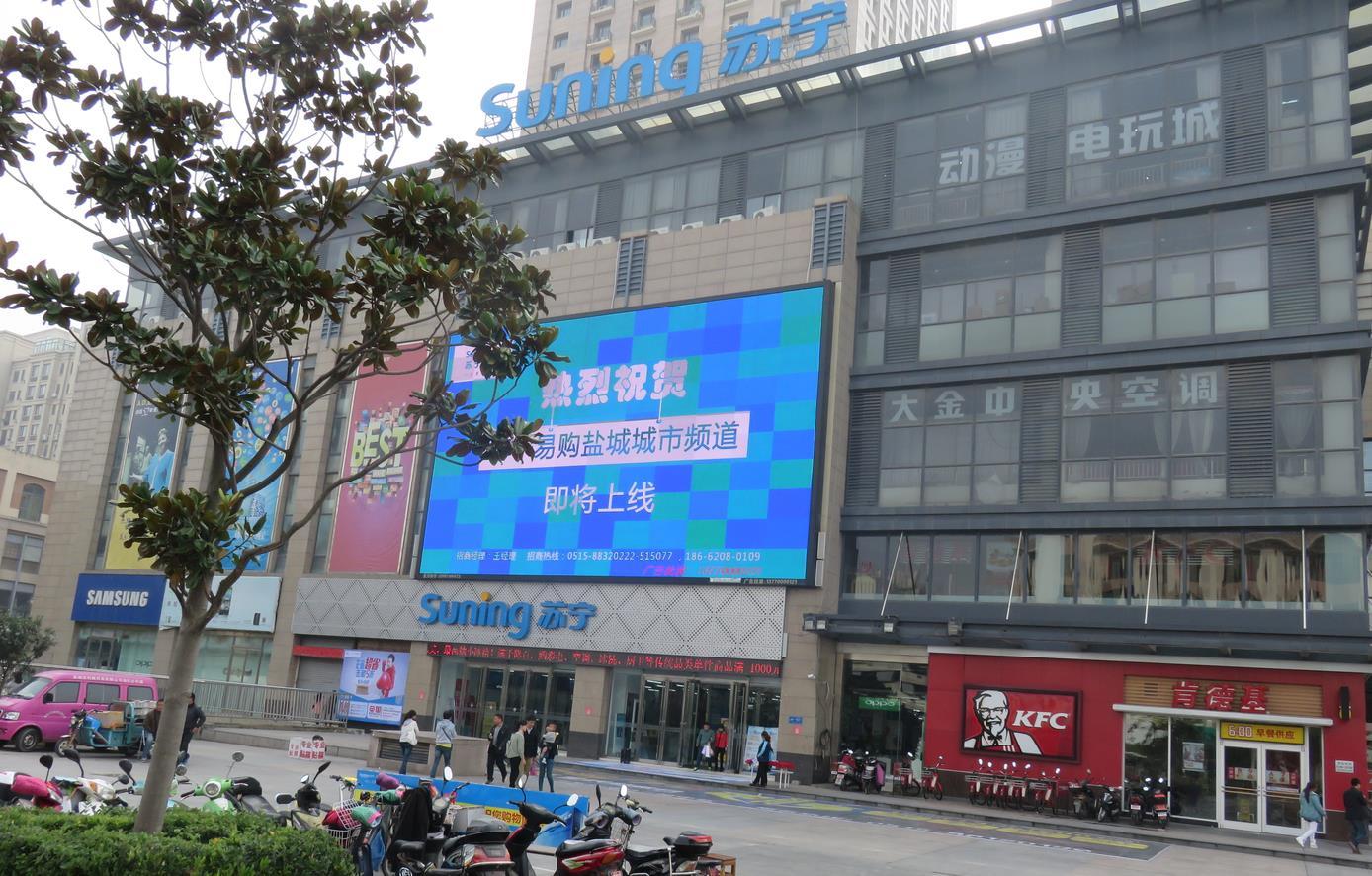 苏宁易购盐城大铜马店