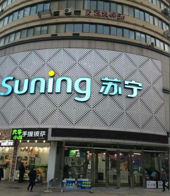 苏宁易购泰州西坝口二店