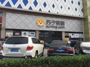 苏宁北京枣园店