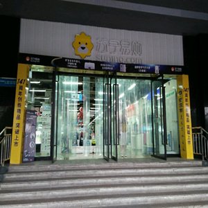 苏宁长沙苏宁易购湘江世纪城购物中心店