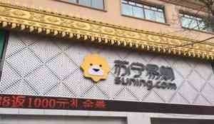 苏宁易购哈尔滨西大直街店