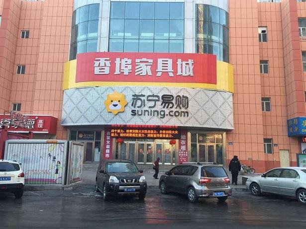 苏宁易购哈尔滨安埠店