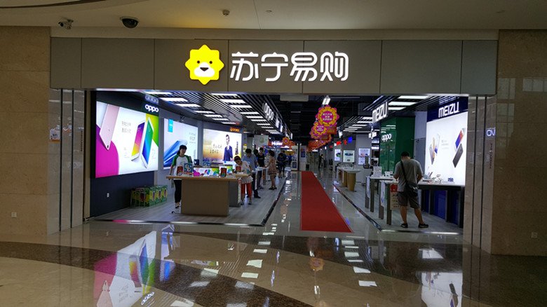 苏宁青岛城阳东方城店