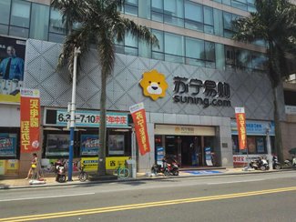 苏宁易购中山大信店