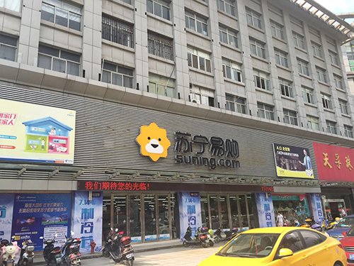 苏宁易购泰州青年北路店