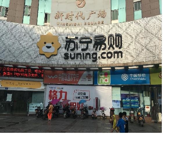 苏宁重庆永川店