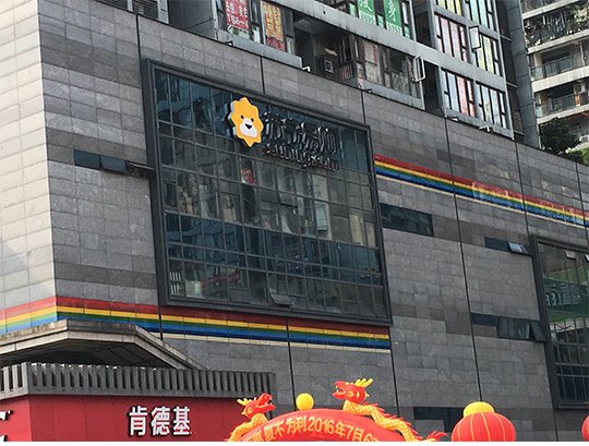 苏宁重庆李家沱马王坪正街店