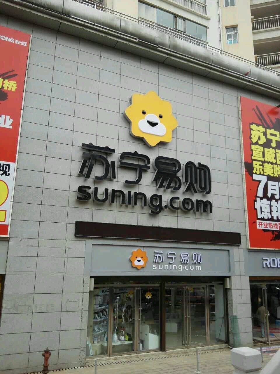 苏宁易购曲靖宣威西河桥店