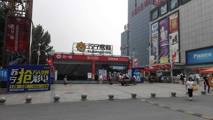苏宁易购安阳中华路店