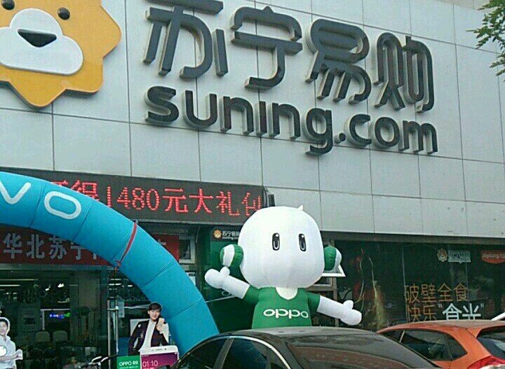 苏宁易购山西兴华街店