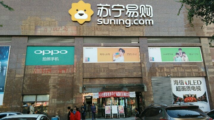 苏宁易购抚顺苏宁广场店