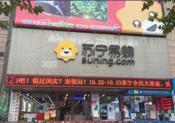 苏宁易购金华金发店