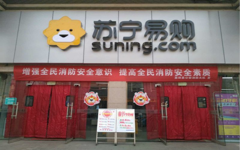 苏宁Suning Elec西安蓝田县门街店