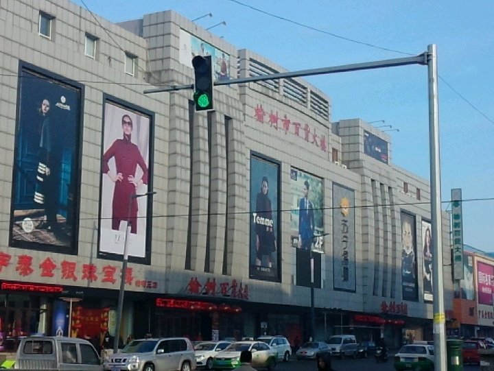 苏宁易购长春榆树百货大楼店