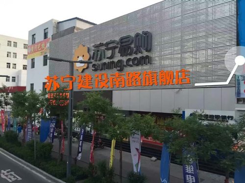 苏宁Suning Plus太原建设南路店