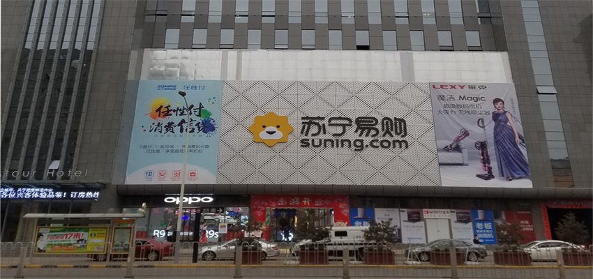 苏宁Suning Plus西安莲湖路店