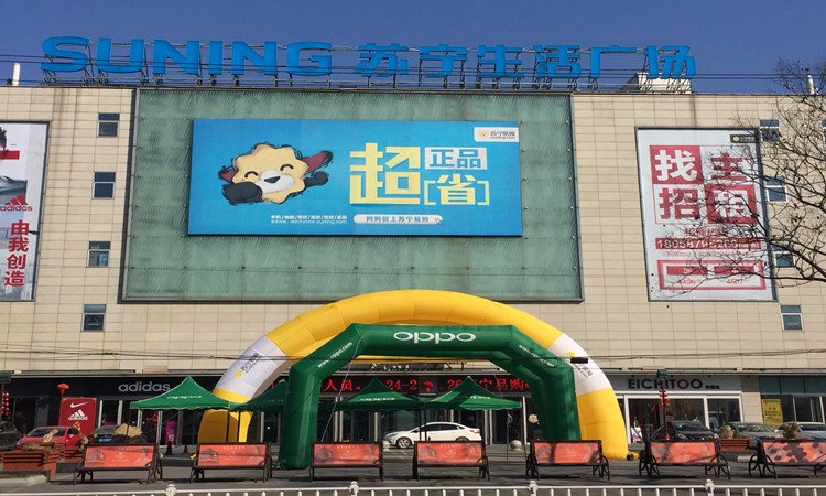 苏宁Suning Plus常州武进生活广场店