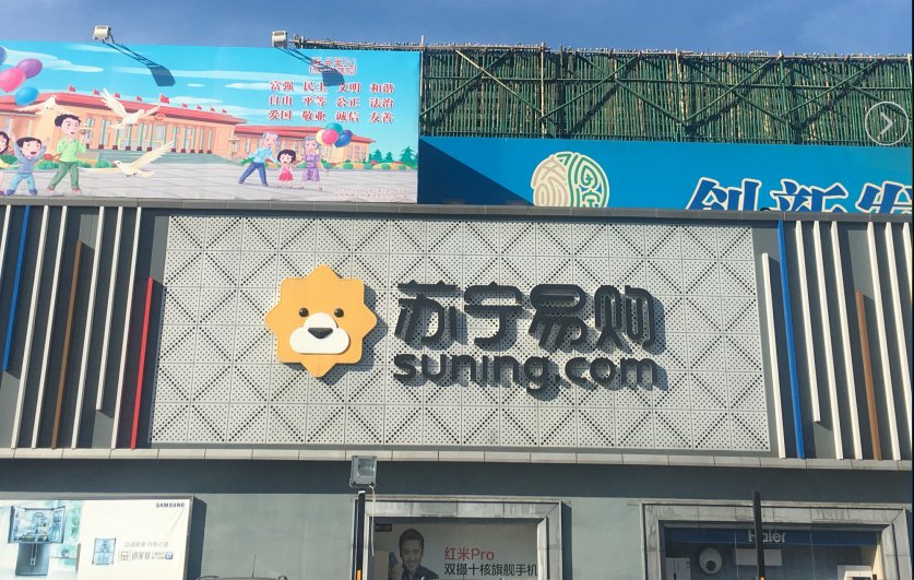 苏宁北京联想桥店