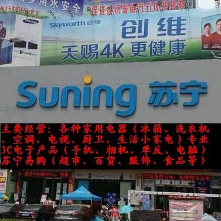 苏宁Suning Elec平顶山中兴路店