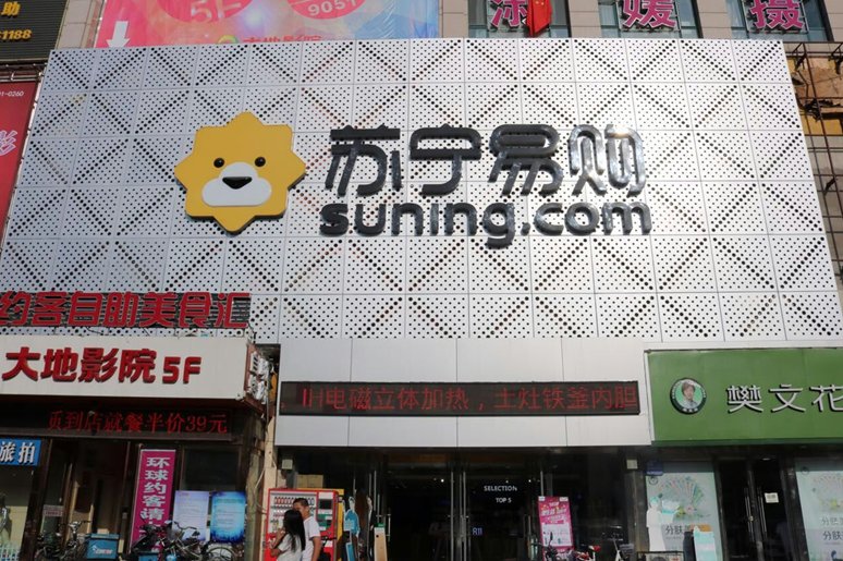 苏宁易购太原千峰南路店
