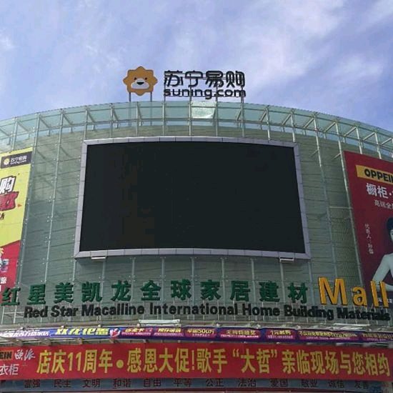 苏宁易购唐山迁安红星美凯龙直营店