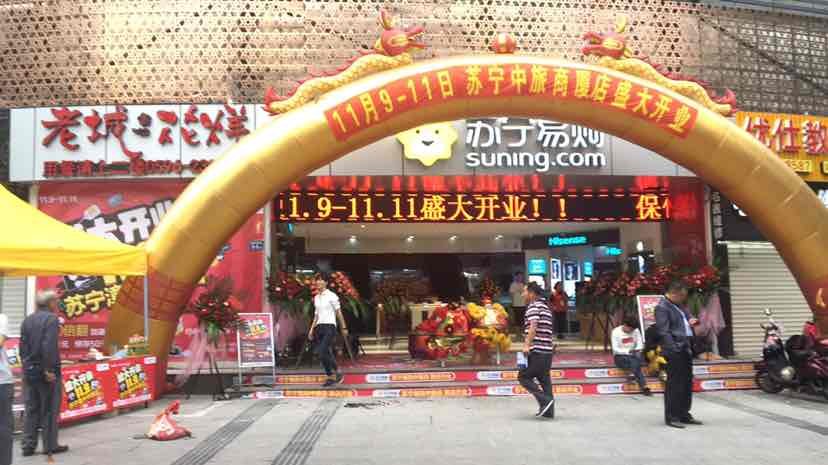 苏宁易购漳州中旅商厦店