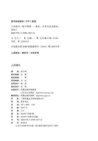 人间烟火,桔子树 著 - 图书 苏宁易购