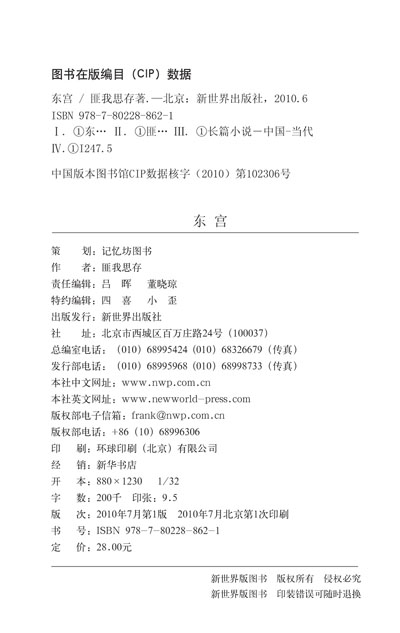 《东宫》匪我思存【摘要 书评 在线阅读】-苏宁