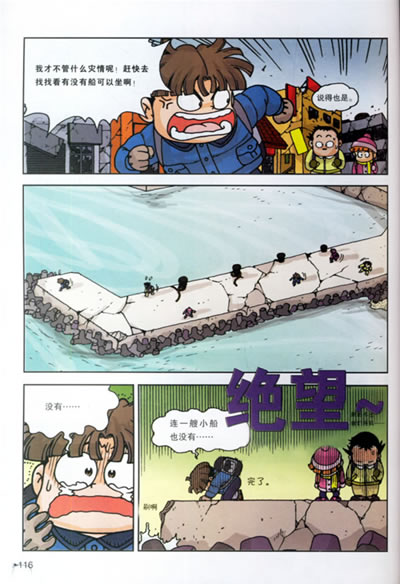 我的第一本科学漫画书8地震求生记