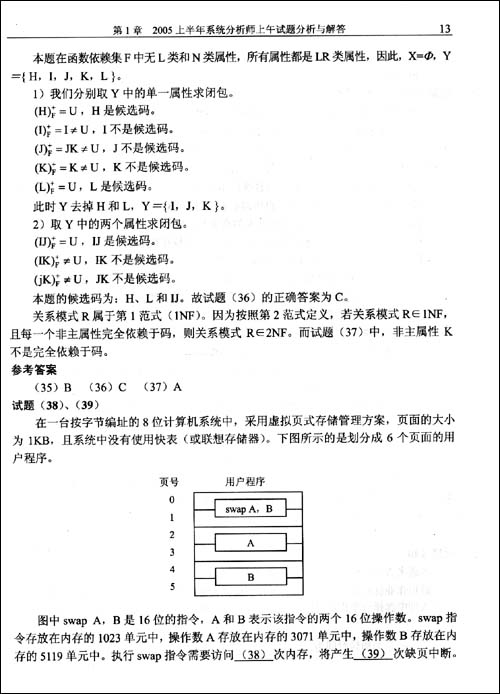 《系统分析师历年试题分析与解答(2010年最新