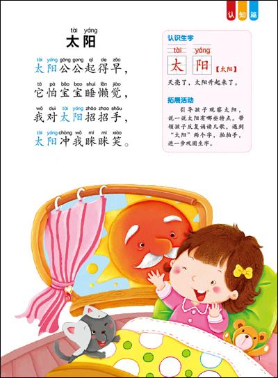 《幼儿早期阅读与识字1》北京小红花图书工作