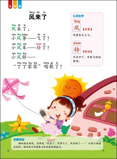 《幼儿早期阅读与识字1》北京小红花图书工作