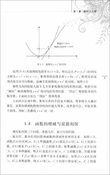 直来直去的微积分,张景中 著