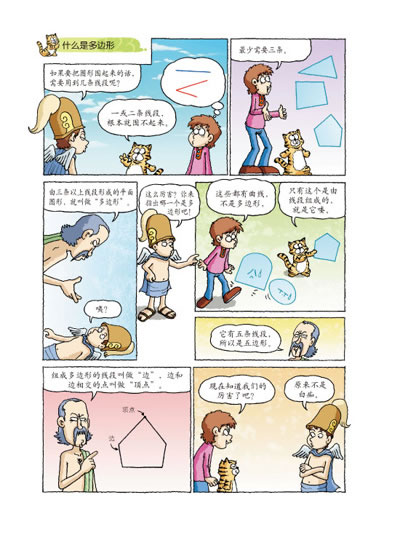 启发大能力学习:上初中必读的数学漫画3