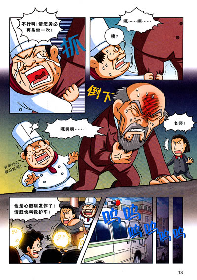 我的第一本历史探险漫画书20越南寻宝记