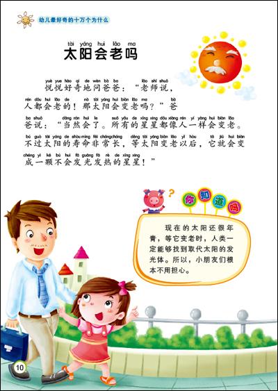 幼儿奇的十万个为什么春天太阳和闪电