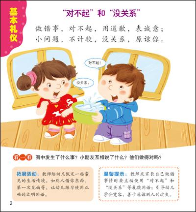 《小红花·幼儿礼仪教育4》北京小红花图书工