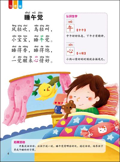 幼儿早期阅读与识字2,北京小红花图书工作室 
