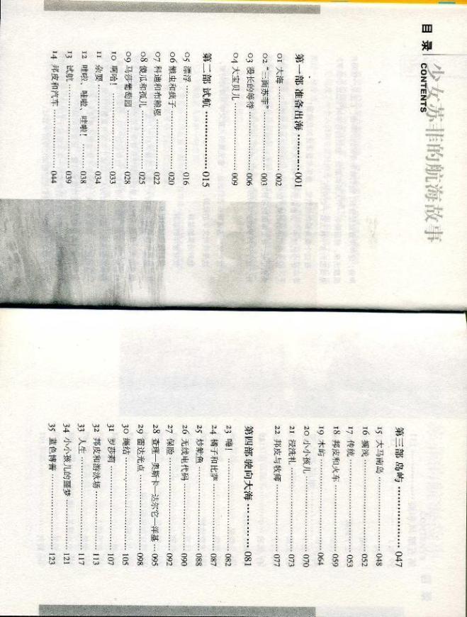 启发小说·<em>少女苏菲的航海故事</em>,沙伦·克里奇