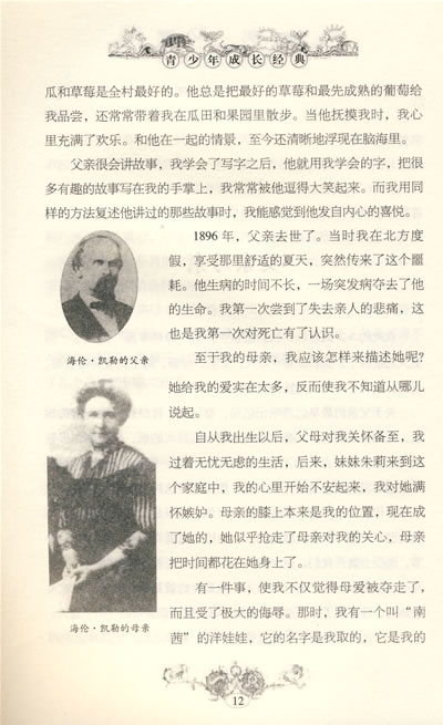 《假如给我三天光明》(美)海伦·凯勒