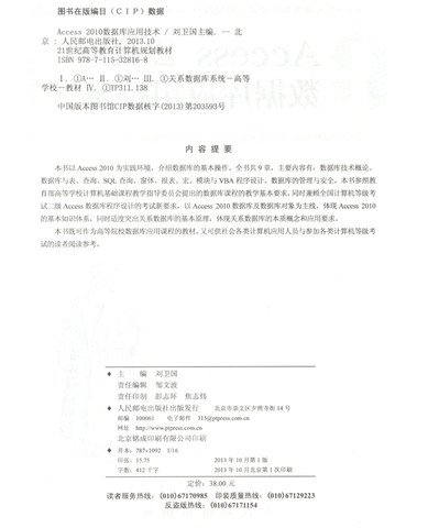 《Access 2010数据库应用技术》刘卫国
