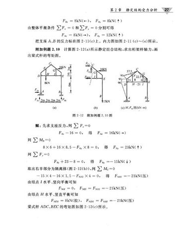 《清华理工结构力学学习辅导与解题指南(第2版