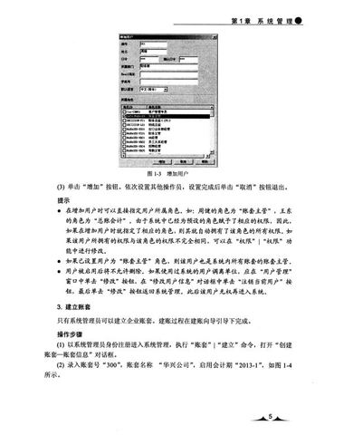 《清华经管用友ERP财务管理系统实验教程(U