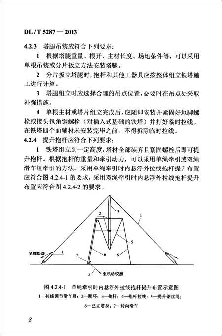 2抱杆的升高采用倒装提升接长的方法,利用已经组立好的塔体主材作为