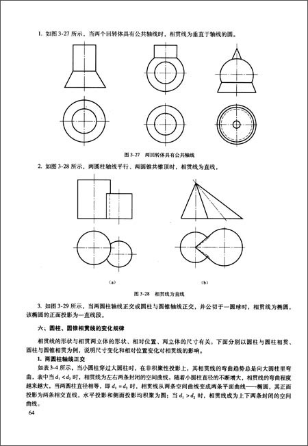 工程图学基础与计算机绘图