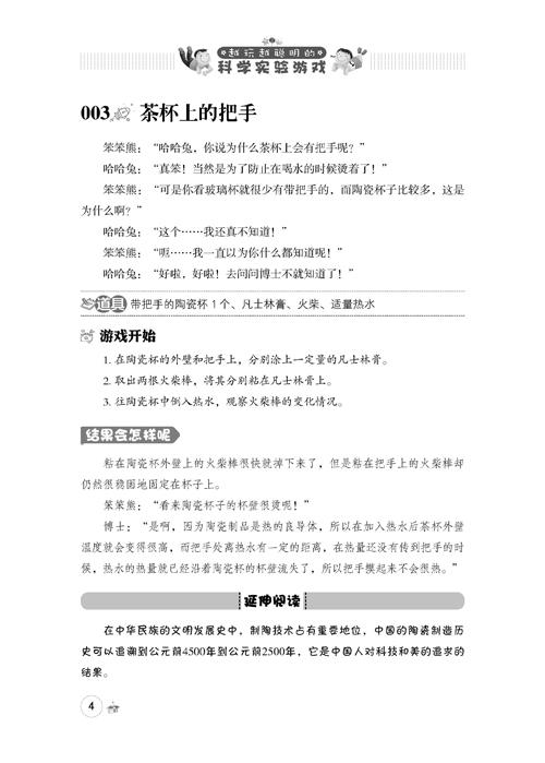 越玩越聪明的科学实验游戏(经典游戏,看事实,抓