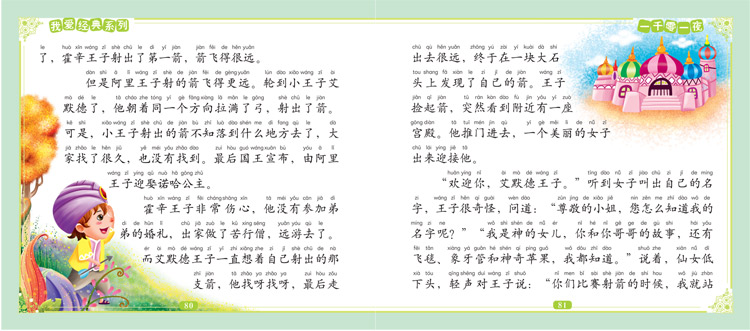 小白兔童书馆儿童宝宝幼儿图书 我爱经典系列