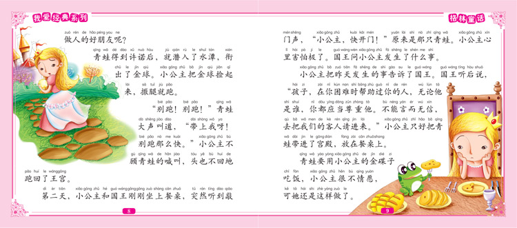 【童趣童乐图书】小白兔童书馆儿童宝宝幼儿图