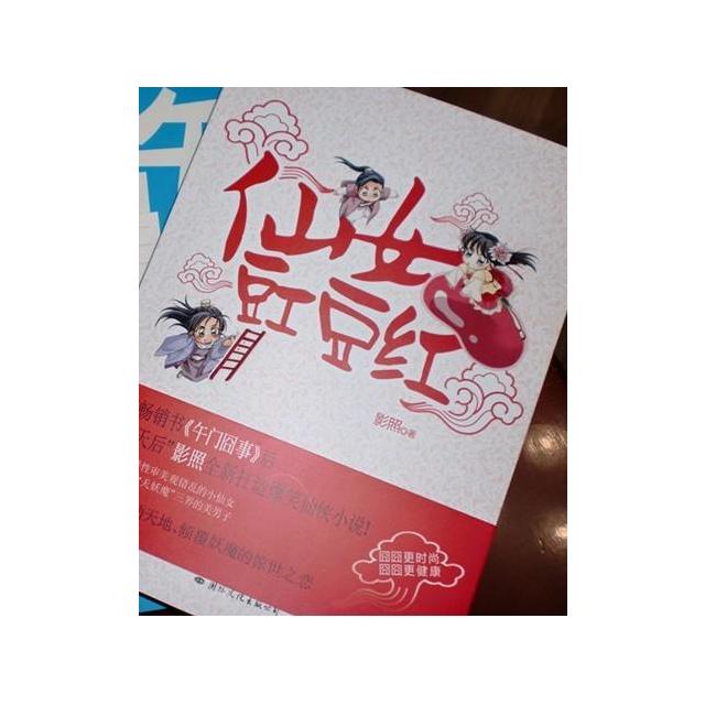 仙女豇豆红_仙女豇豆红微盘_仙女豇豆红txt下