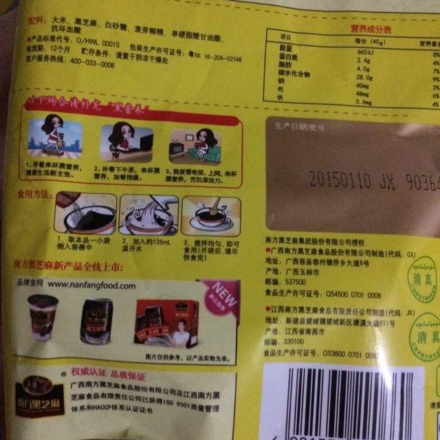 南方 黑芝麻糊 360g